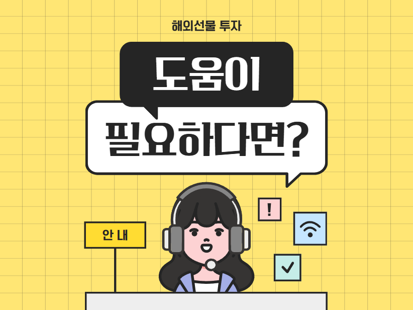 해외선물 투자