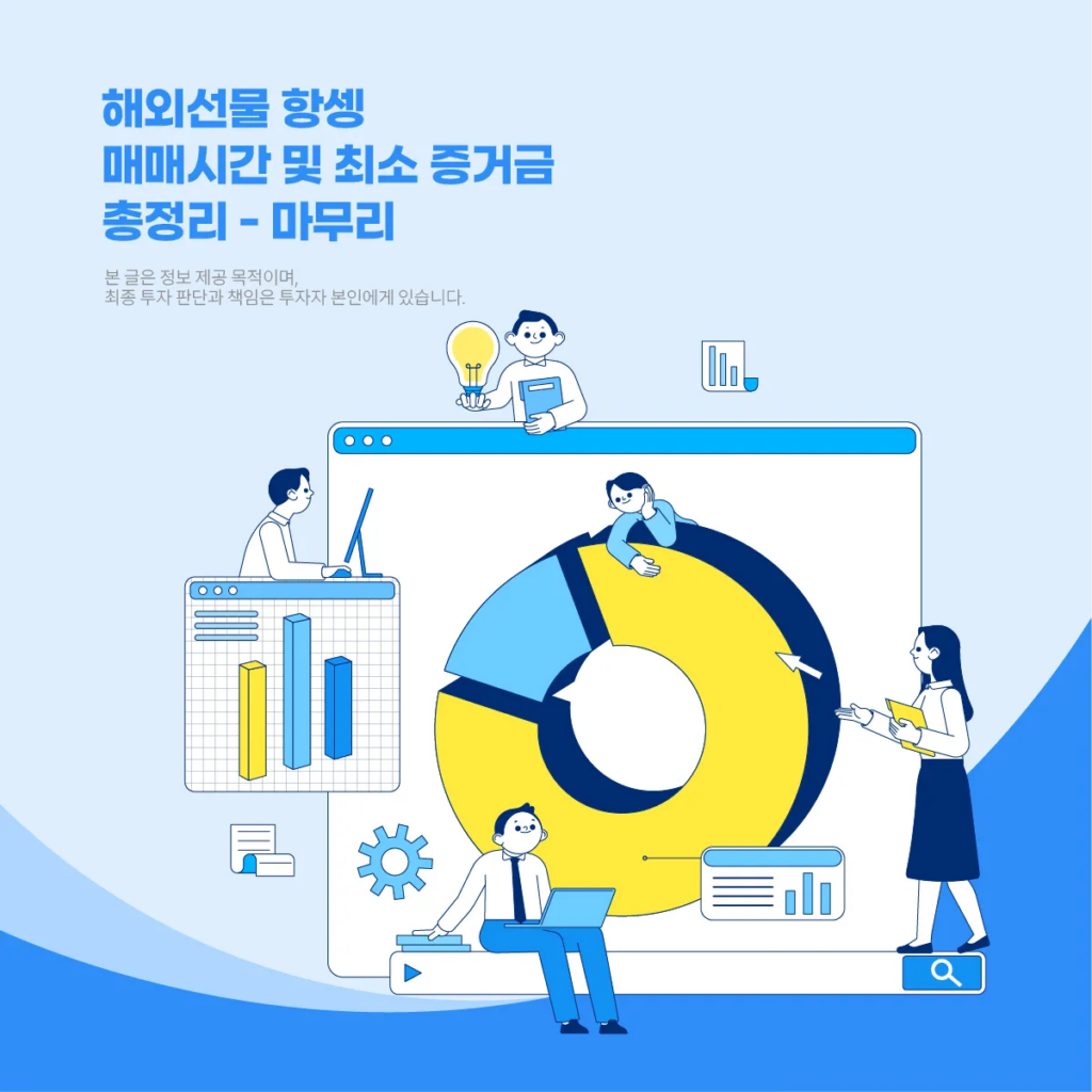 해외선물 거래소