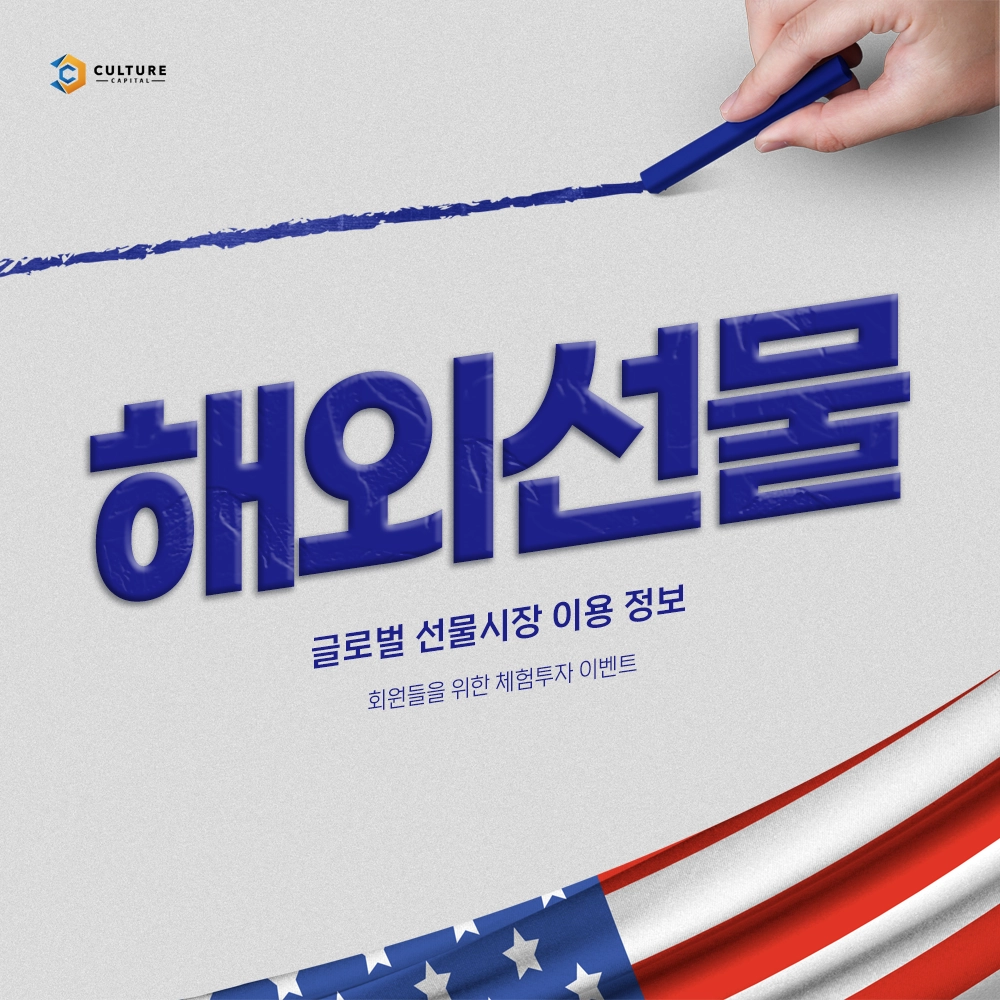 지수 선물투자